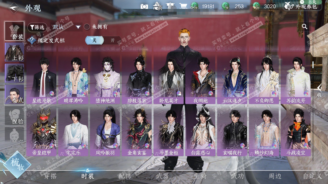 NSH328163逆水寒手游账号详情图38 NSH328163逆水寒手游账号详情图38