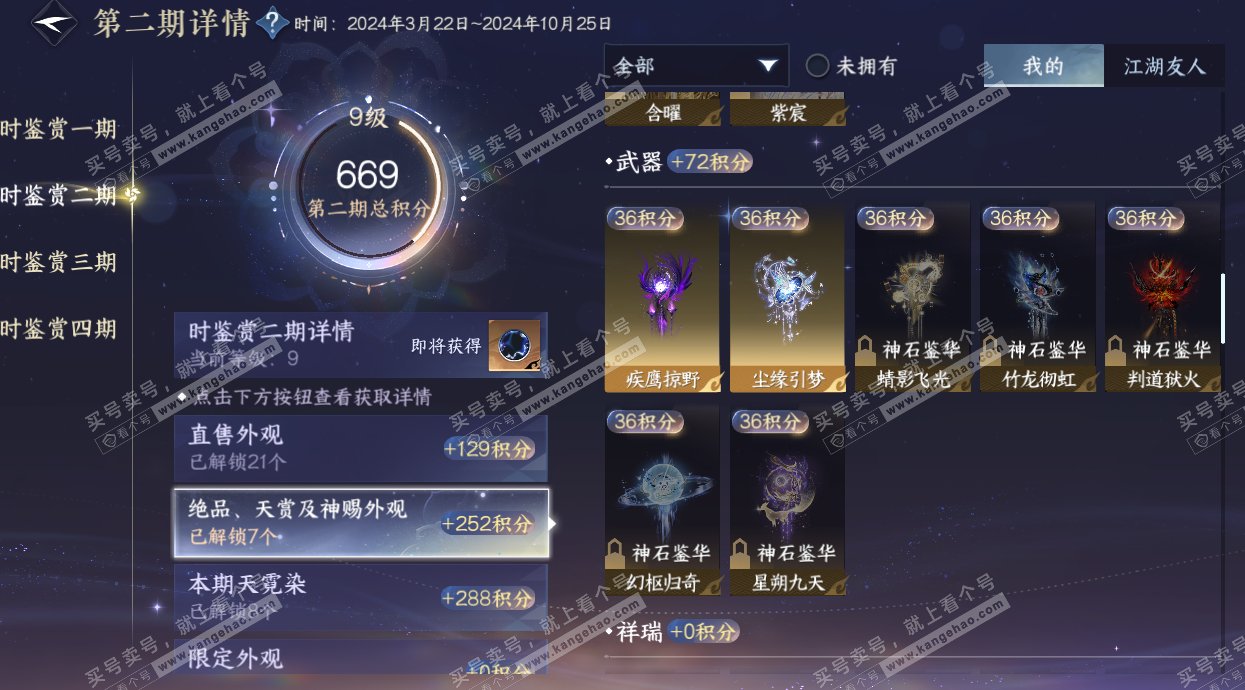 NSH328163逆水寒手游账号详情图30 NSH328163逆水寒手游账号详情图30