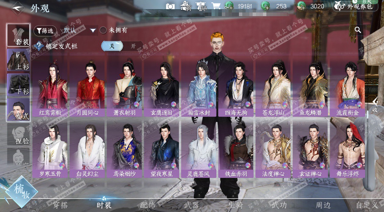 NSH328163逆水寒手游账号详情图44 NSH328163逆水寒手游账号详情图44