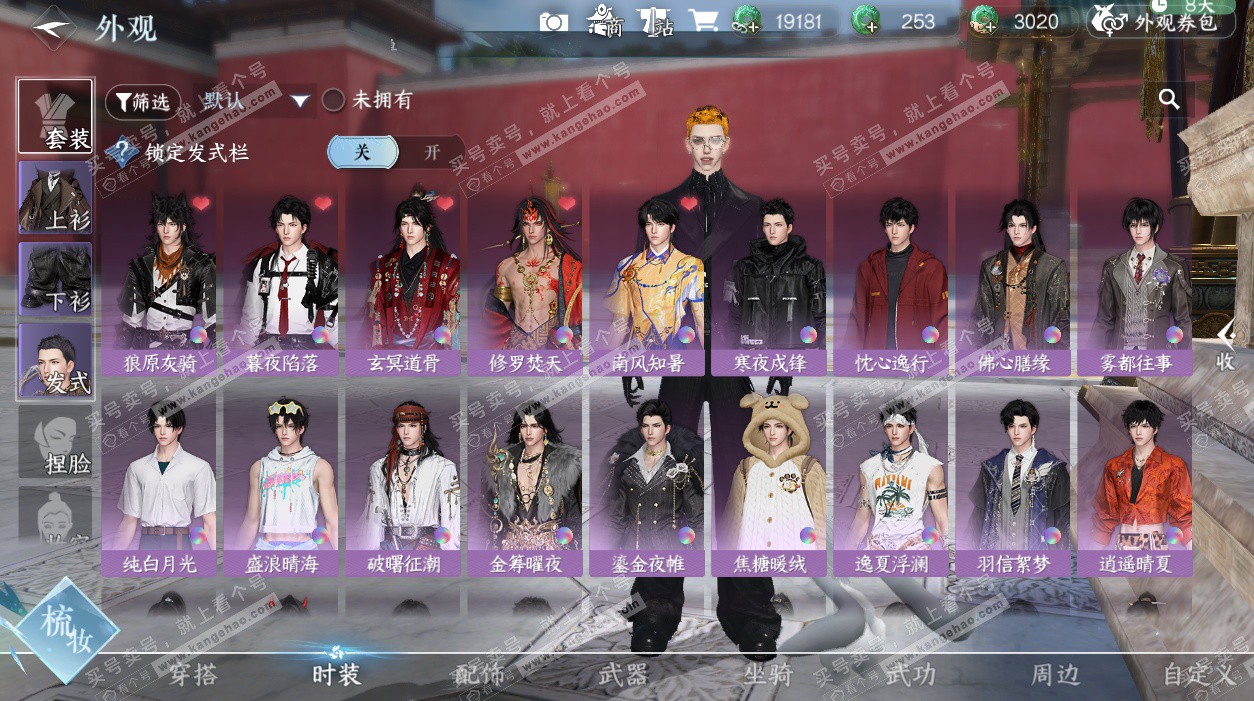 NSH328163逆水寒手游账号详情图33 NSH328163逆水寒手游账号详情图33