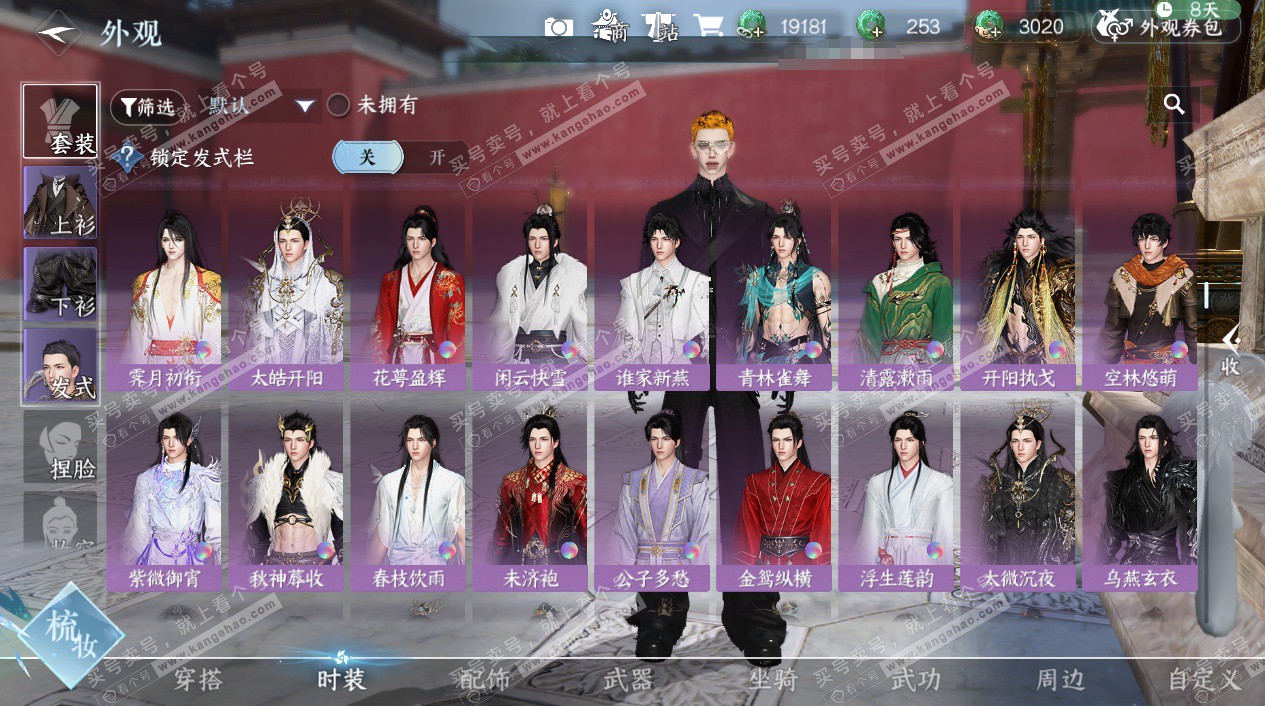 NSH328163逆水寒手游账号详情图40 NSH328163逆水寒手游账号详情图40