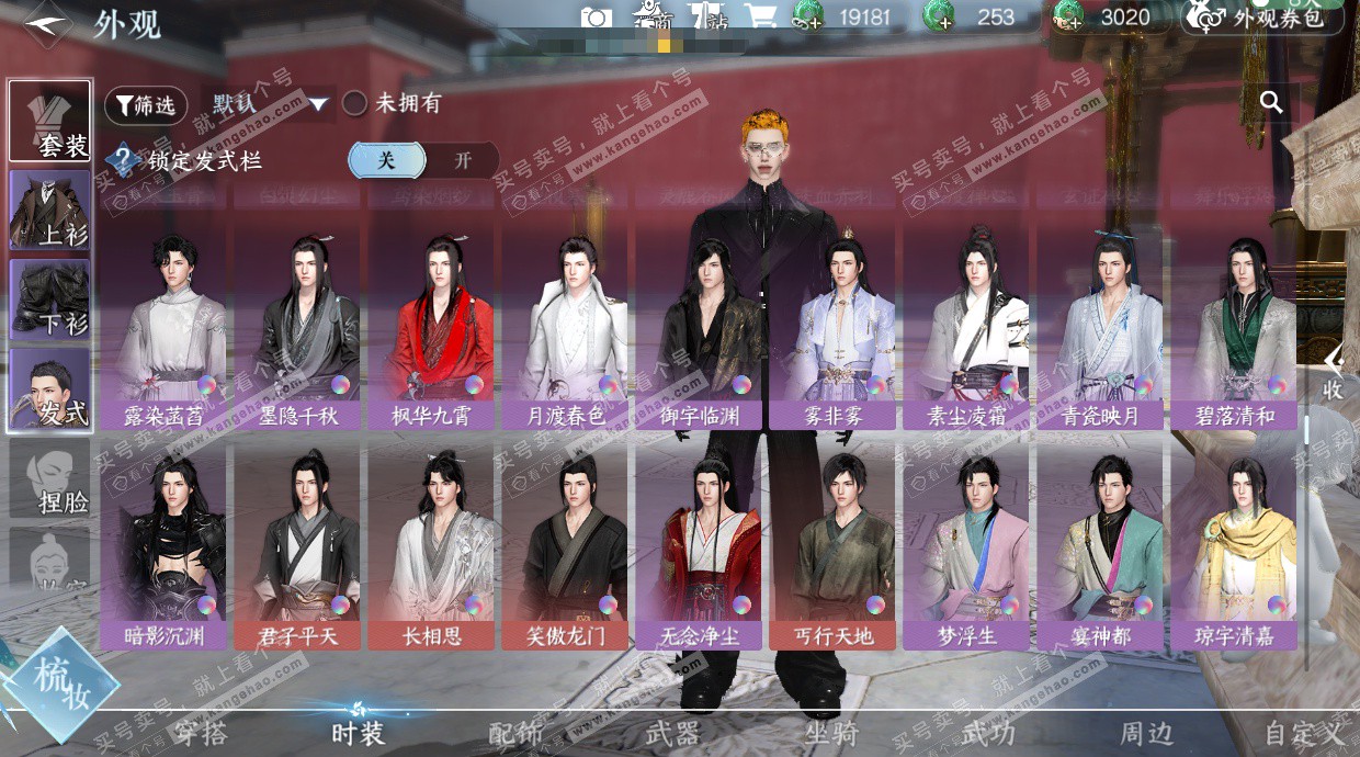 NSH328163逆水寒手游账号详情图45 NSH328163逆水寒手游账号详情图45