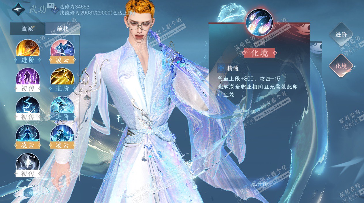 NSH328163逆水寒手游账号详情图48 NSH328163逆水寒手游账号详情图48