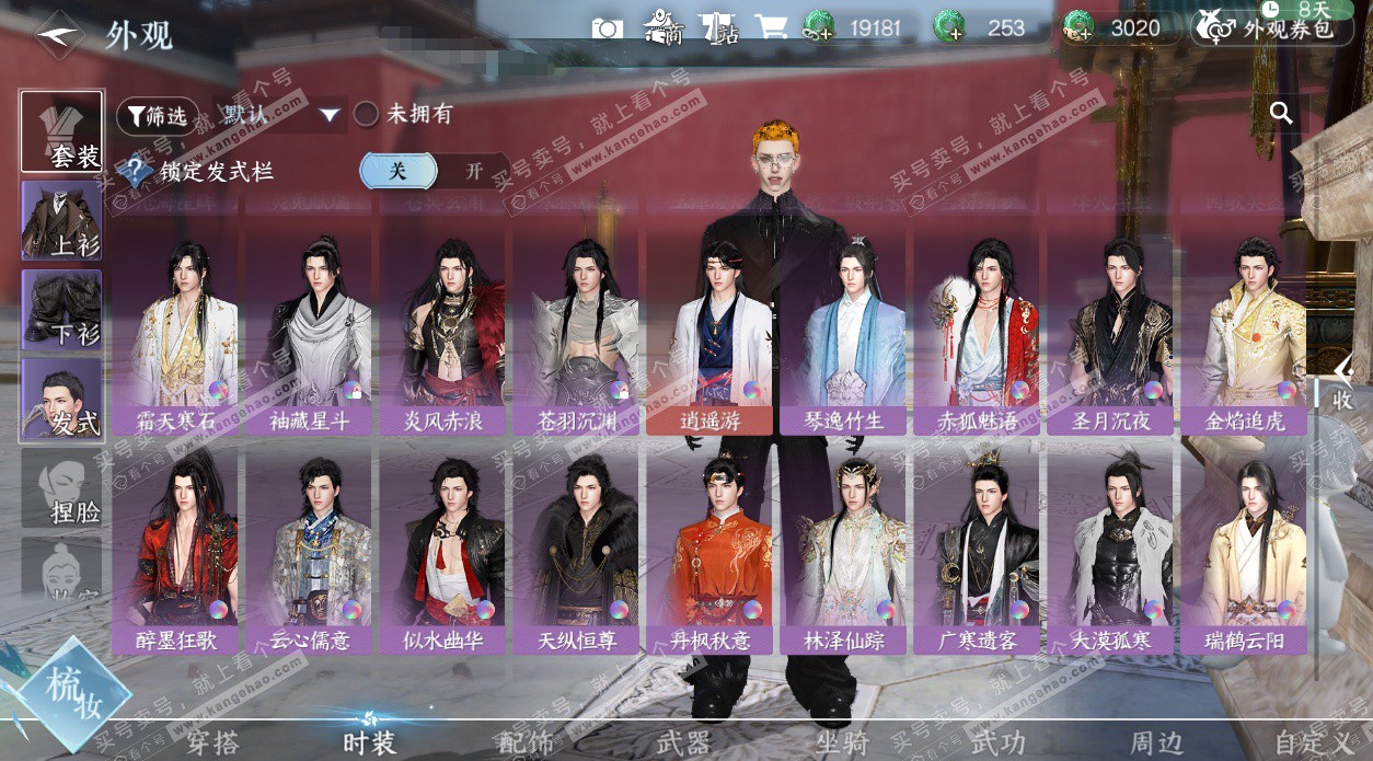 NSH328163逆水寒手游账号详情图43 NSH328163逆水寒手游账号详情图43