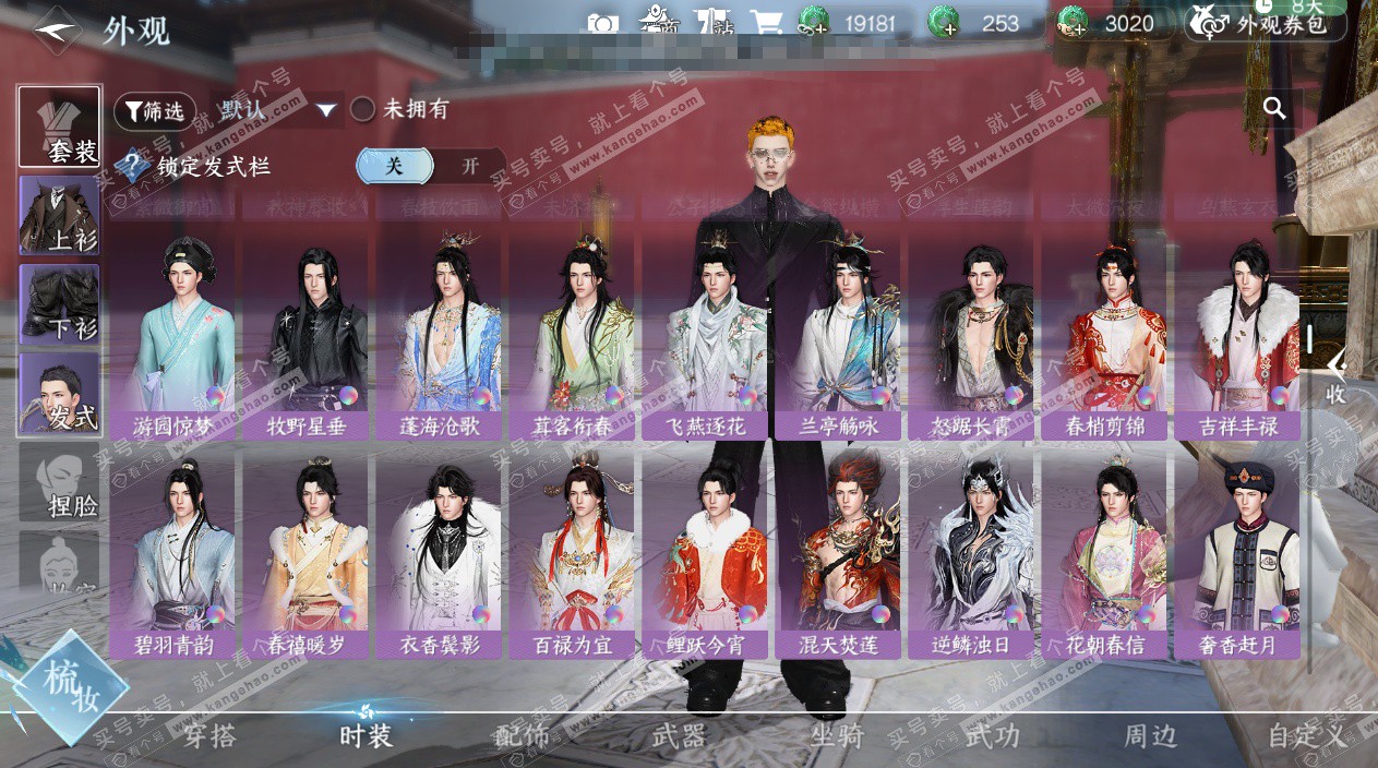 NSH328163逆水寒手游账号详情图41 NSH328163逆水寒手游账号详情图41