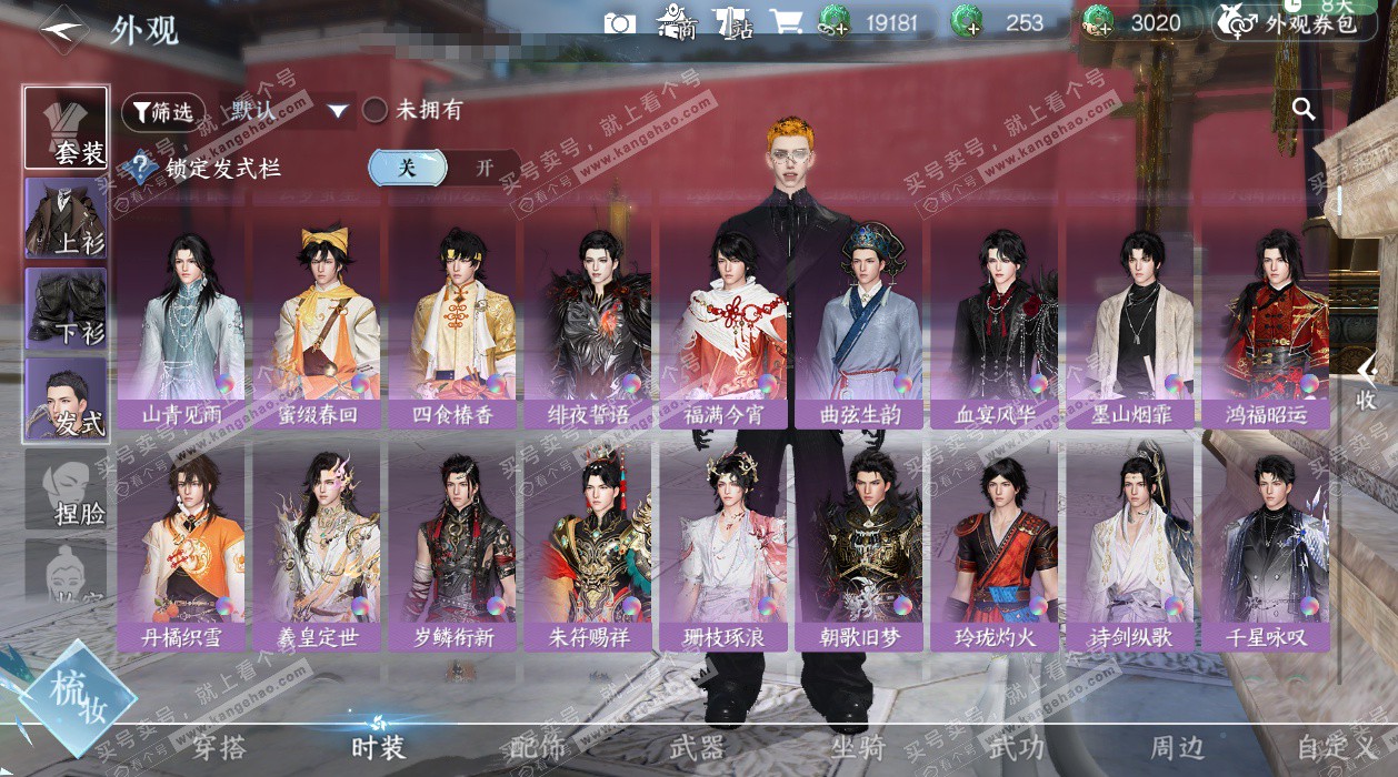 NSH328163逆水寒手游账号详情图35 NSH328163逆水寒手游账号详情图35