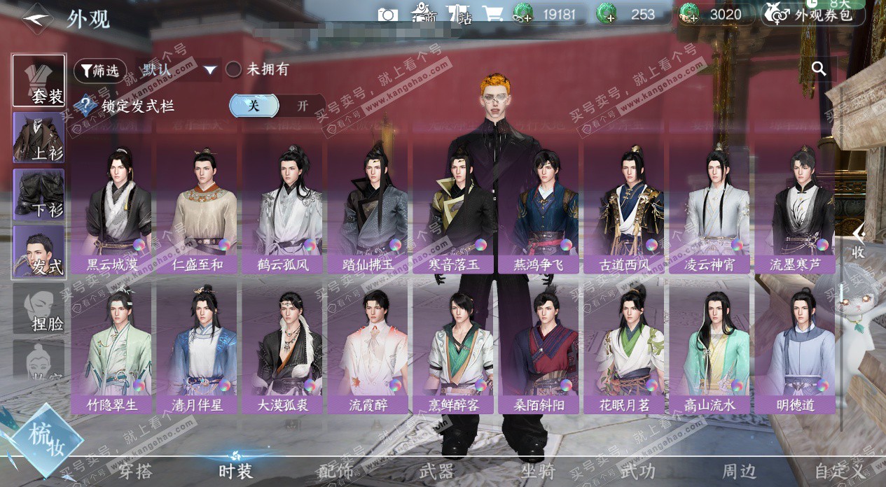 NSH328163逆水寒手游账号详情图46 NSH328163逆水寒手游账号详情图46