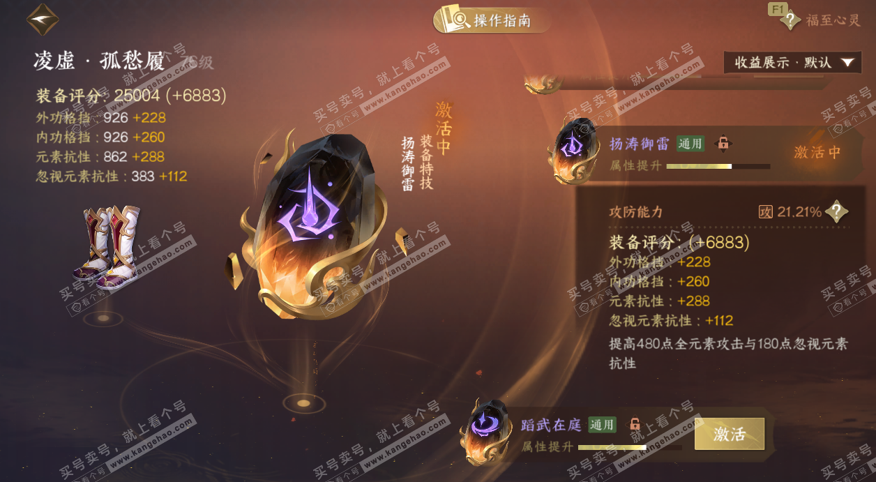 NSH328163逆水寒手游账号详情图51 NSH328163逆水寒手游账号详情图51