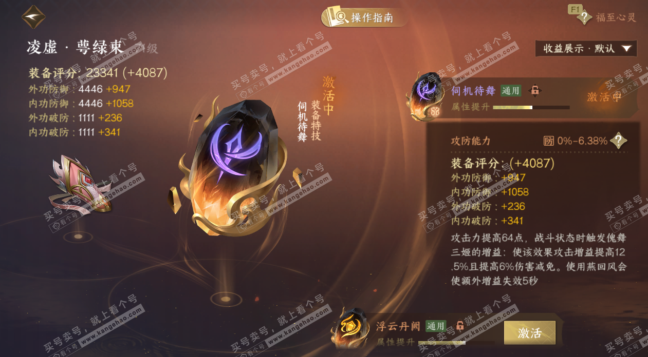 NSH328163逆水寒手游账号详情图49 NSH328163逆水寒手游账号详情图49