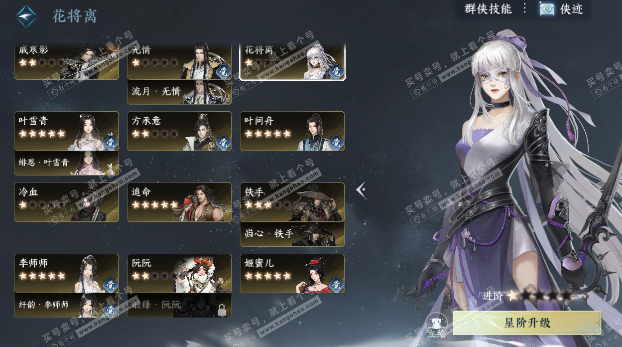 NSH328163逆水寒手游账号详情图52 NSH328163逆水寒手游账号详情图52