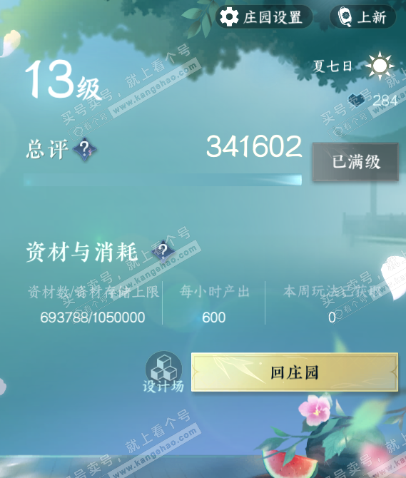 NSH328163逆水寒手游账号详情图54 NSH328163逆水寒手游账号详情图54