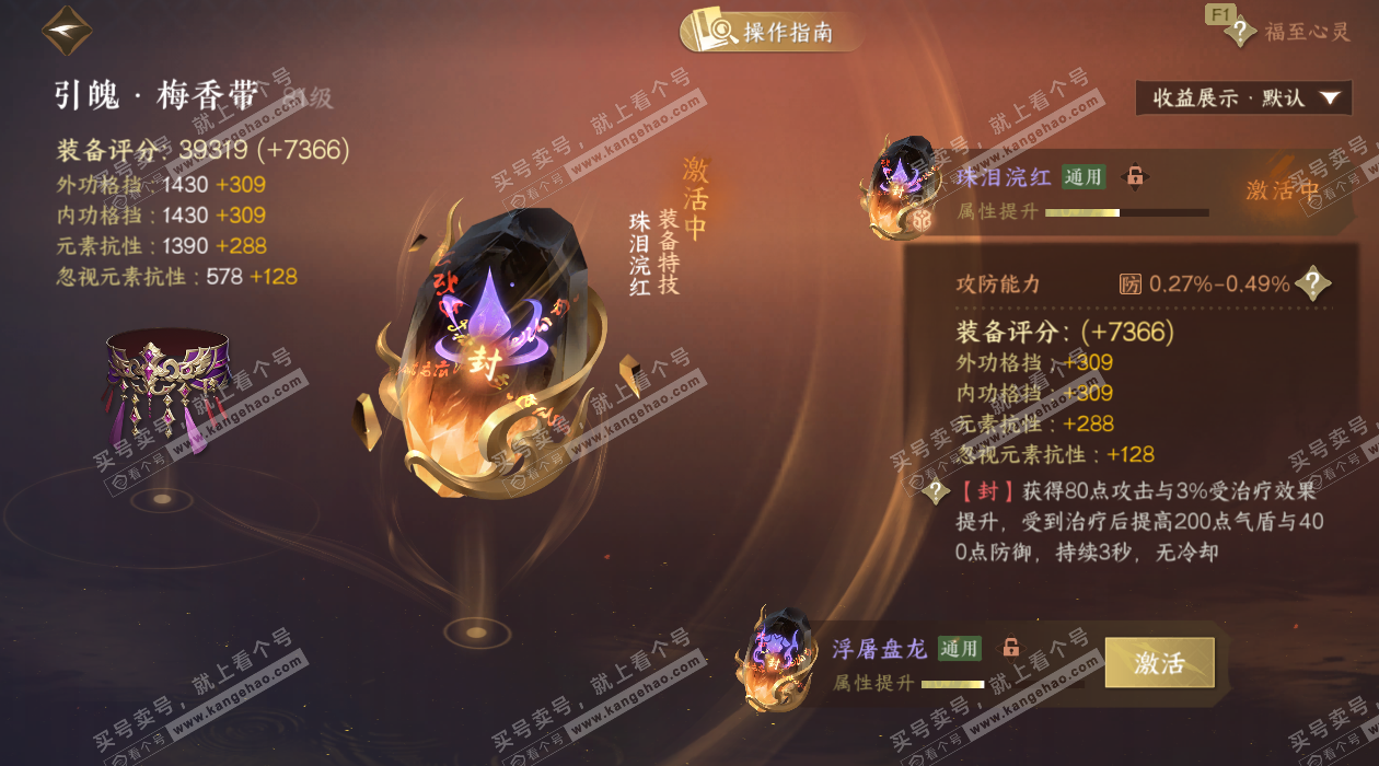 NSH328163逆水寒手游账号详情图50 NSH328163逆水寒手游账号详情图50