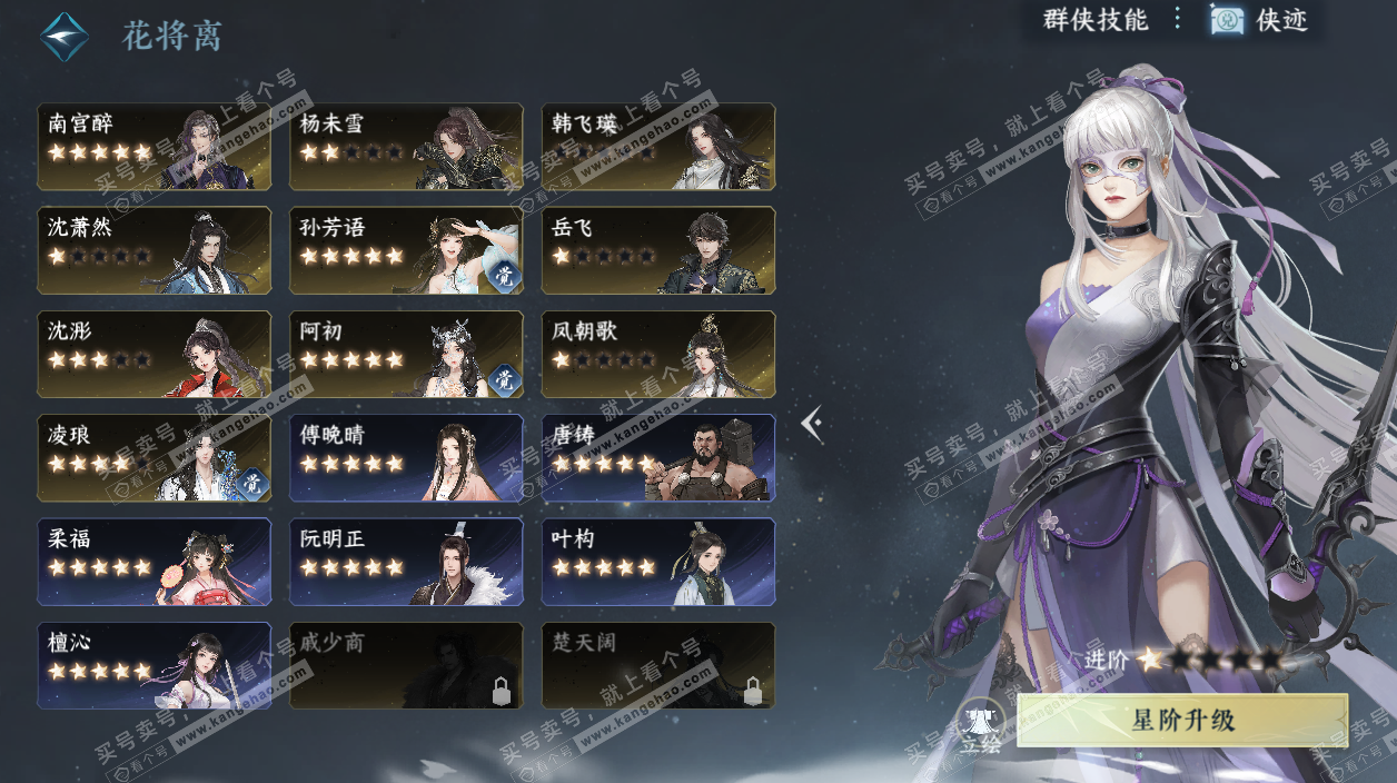 NSH328163逆水寒手游账号详情图53 NSH328163逆水寒手游账号详情图53