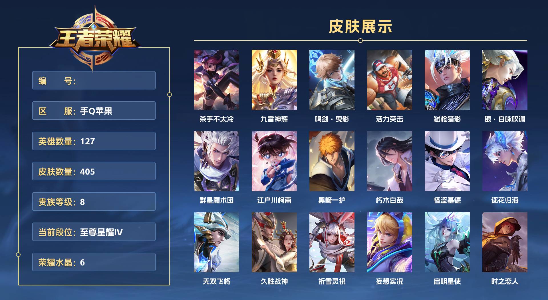 WZ3369608王者荣耀账号详情图1 WZ3369608王者荣耀账号详情图1