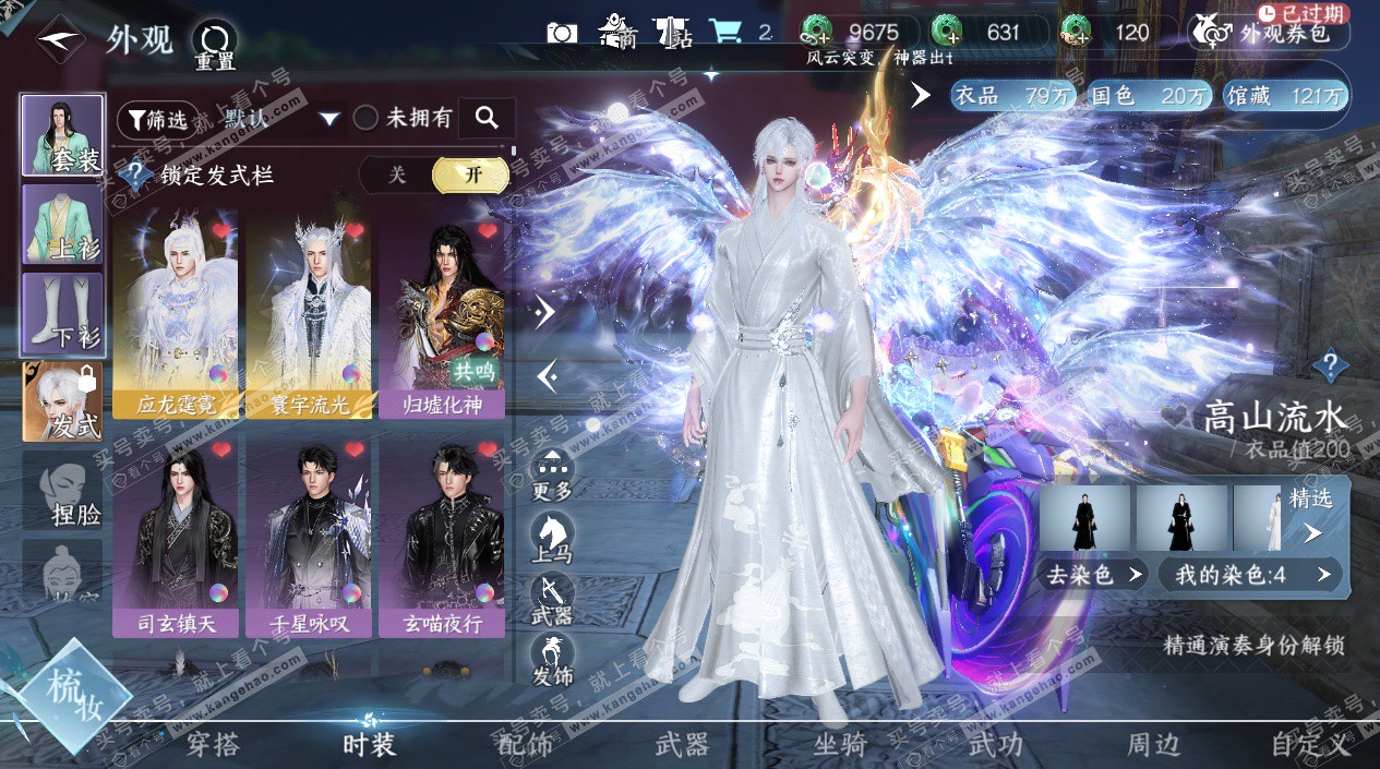 NSH328165逆水寒手游账号详情图5 NSH328165逆水寒手游账号详情图5