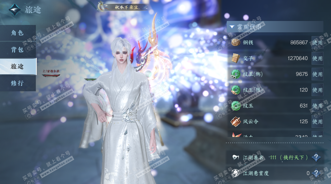 NSH328165逆水寒手游账号详情图2 NSH328165逆水寒手游账号详情图2