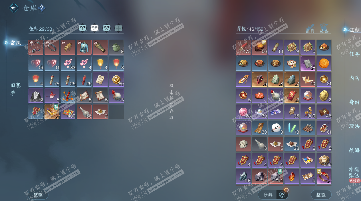 NSH328165逆水寒手游账号详情图4 NSH328165逆水寒手游账号详情图4