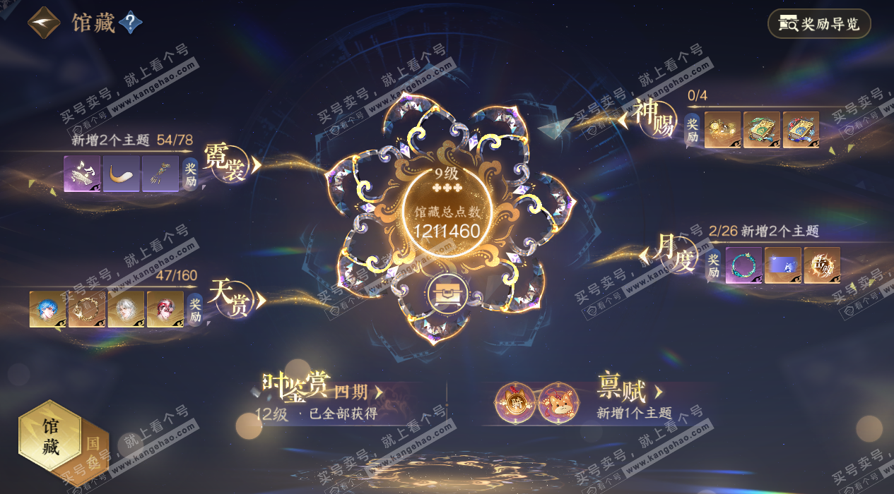 NSH328165逆水寒手游账号详情图8 NSH328165逆水寒手游账号详情图8