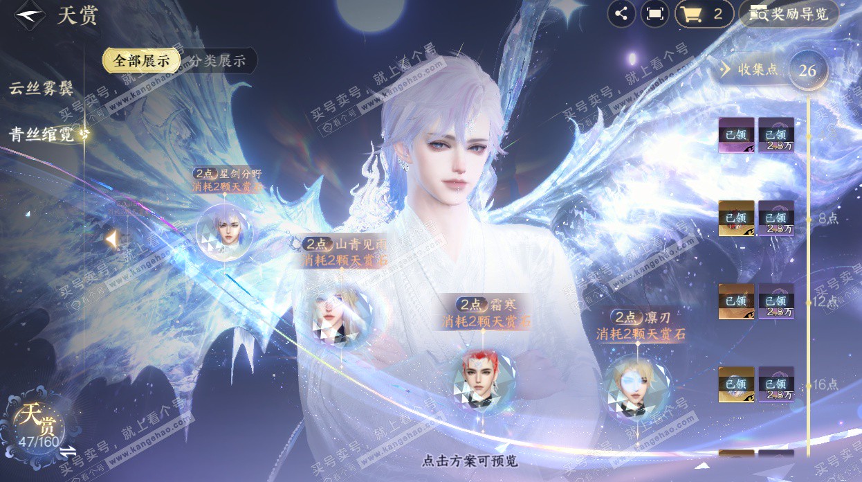 NSH328165逆水寒手游账号详情图16 NSH328165逆水寒手游账号详情图16