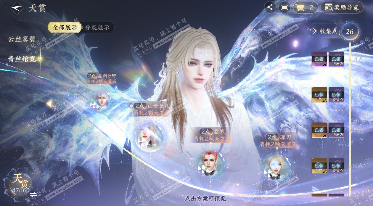 NSH328165逆水寒手游账号详情图17 NSH328165逆水寒手游账号详情图17