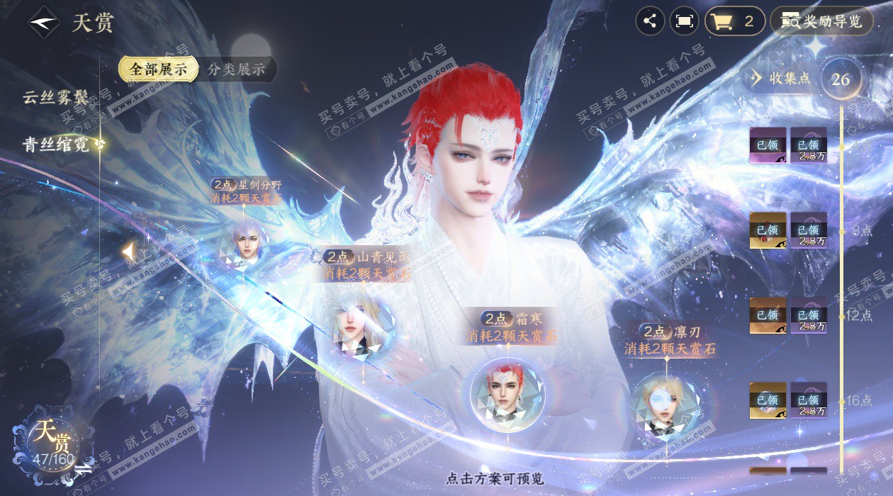 NSH328165逆水寒手游账号详情图18 NSH328165逆水寒手游账号详情图18