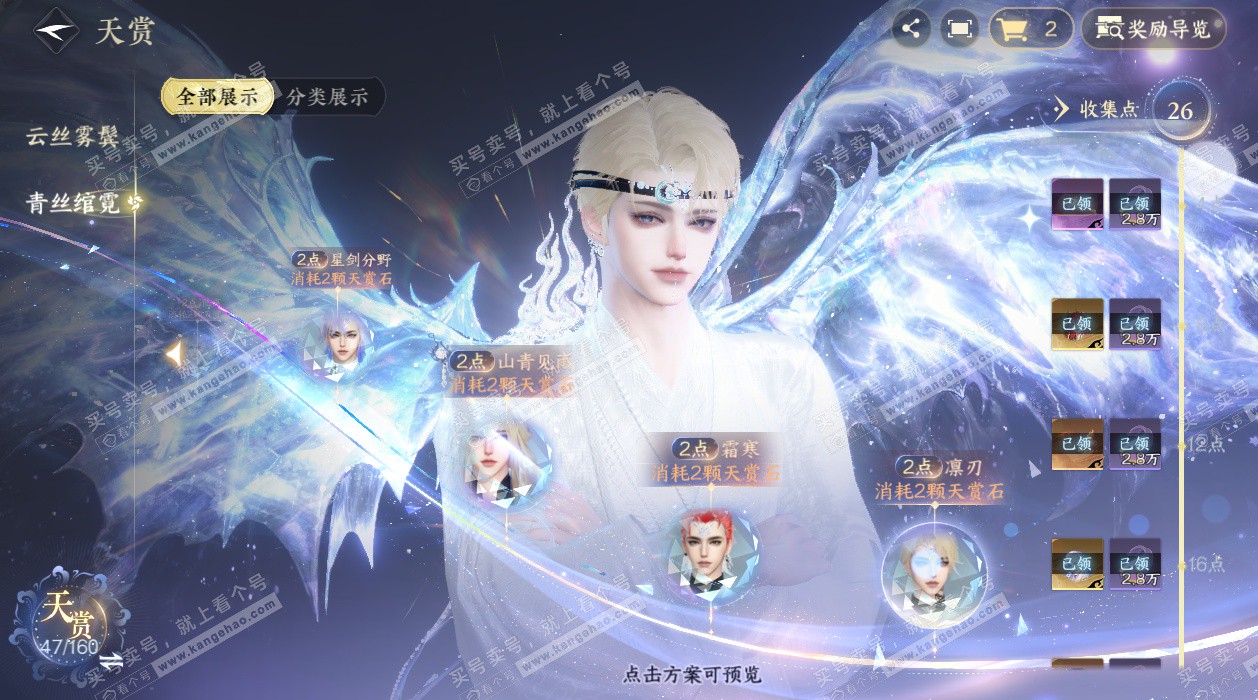 NSH328165逆水寒手游账号详情图19 NSH328165逆水寒手游账号详情图19