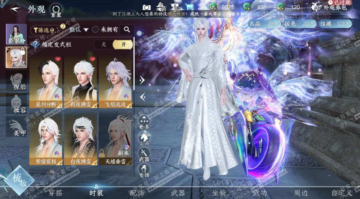 NSH328165逆水寒手游账号详情图6 NSH328165逆水寒手游账号详情图6