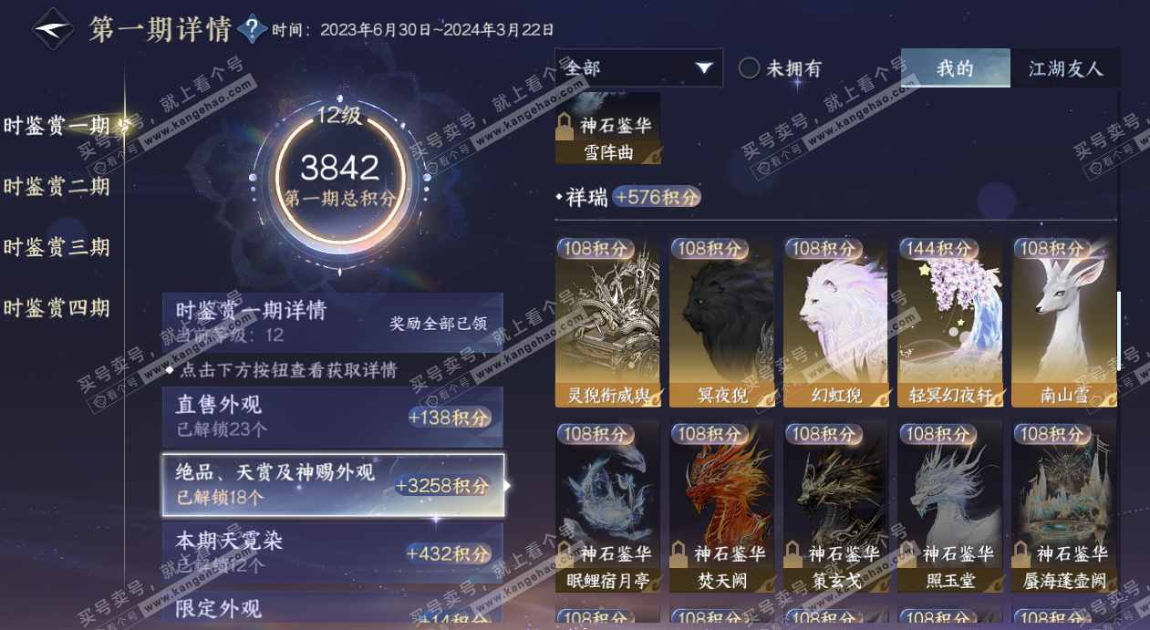 NSH328165逆水寒手游账号详情图25 NSH328165逆水寒手游账号详情图25