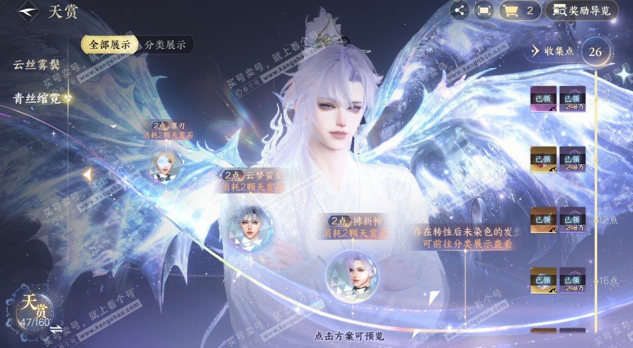 NSH328165逆水寒手游账号详情图21 NSH328165逆水寒手游账号详情图21