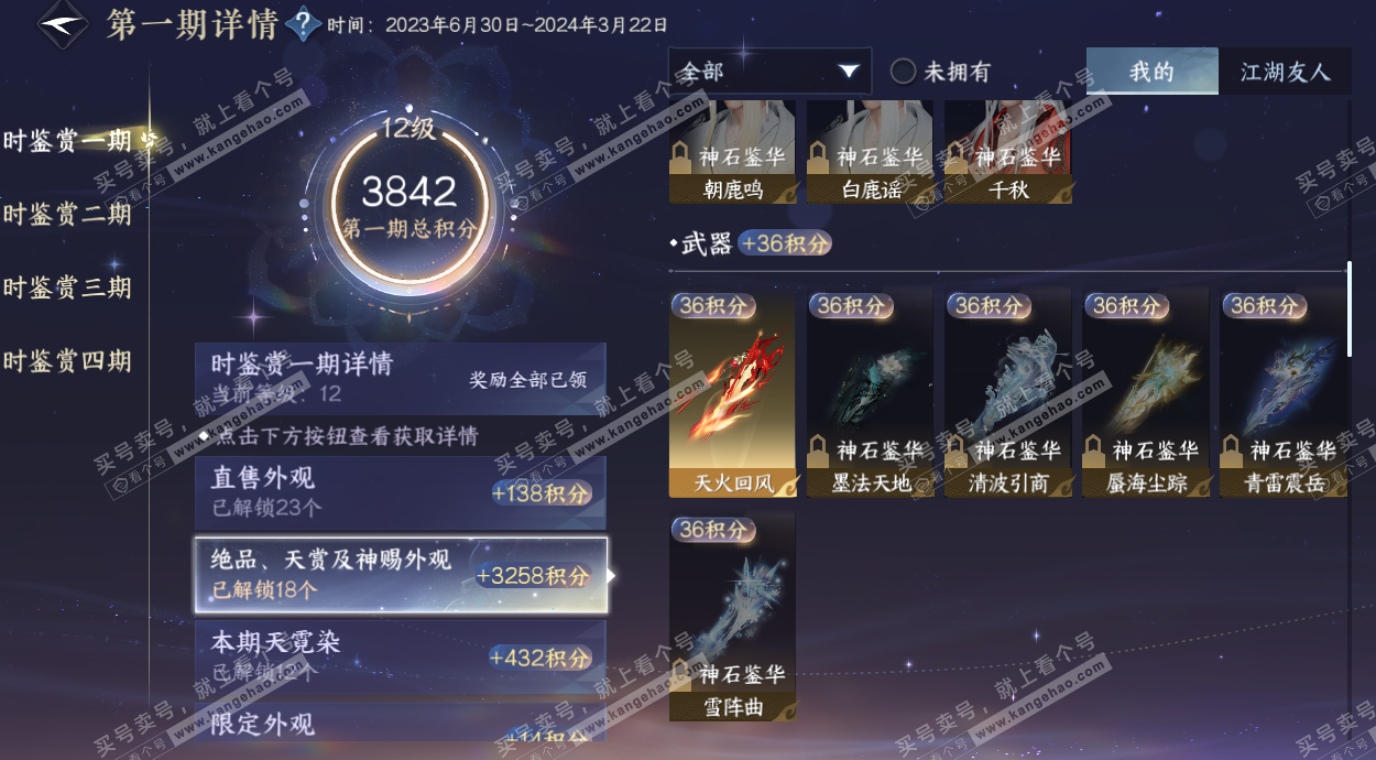 NSH328165逆水寒手游账号详情图24 NSH328165逆水寒手游账号详情图24