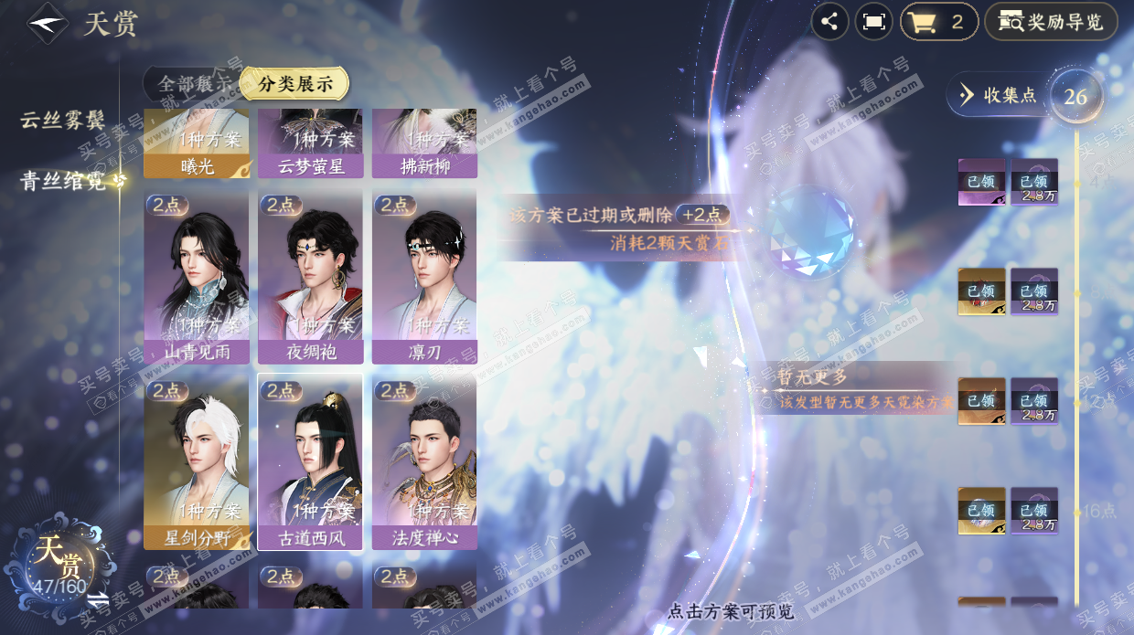 NSH328165逆水寒手游账号详情图22 NSH328165逆水寒手游账号详情图22