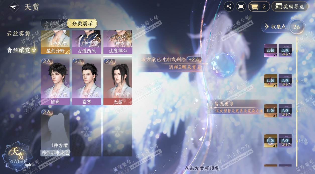 NSH328165逆水寒手游账号详情图23 NSH328165逆水寒手游账号详情图23