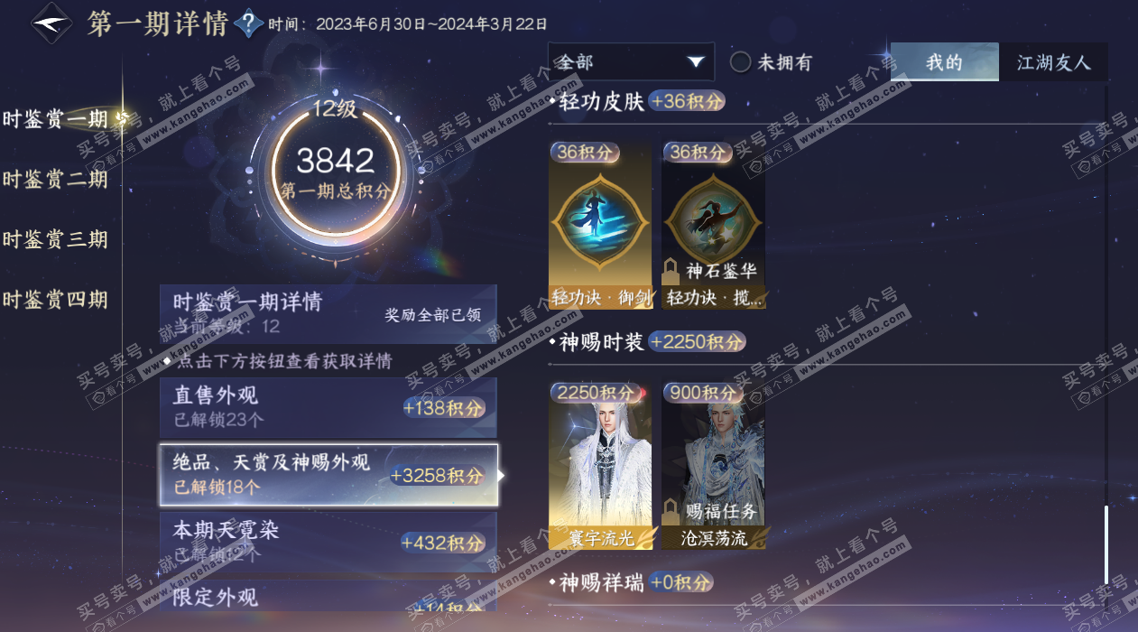 NSH328165逆水寒手游账号详情图27 NSH328165逆水寒手游账号详情图27