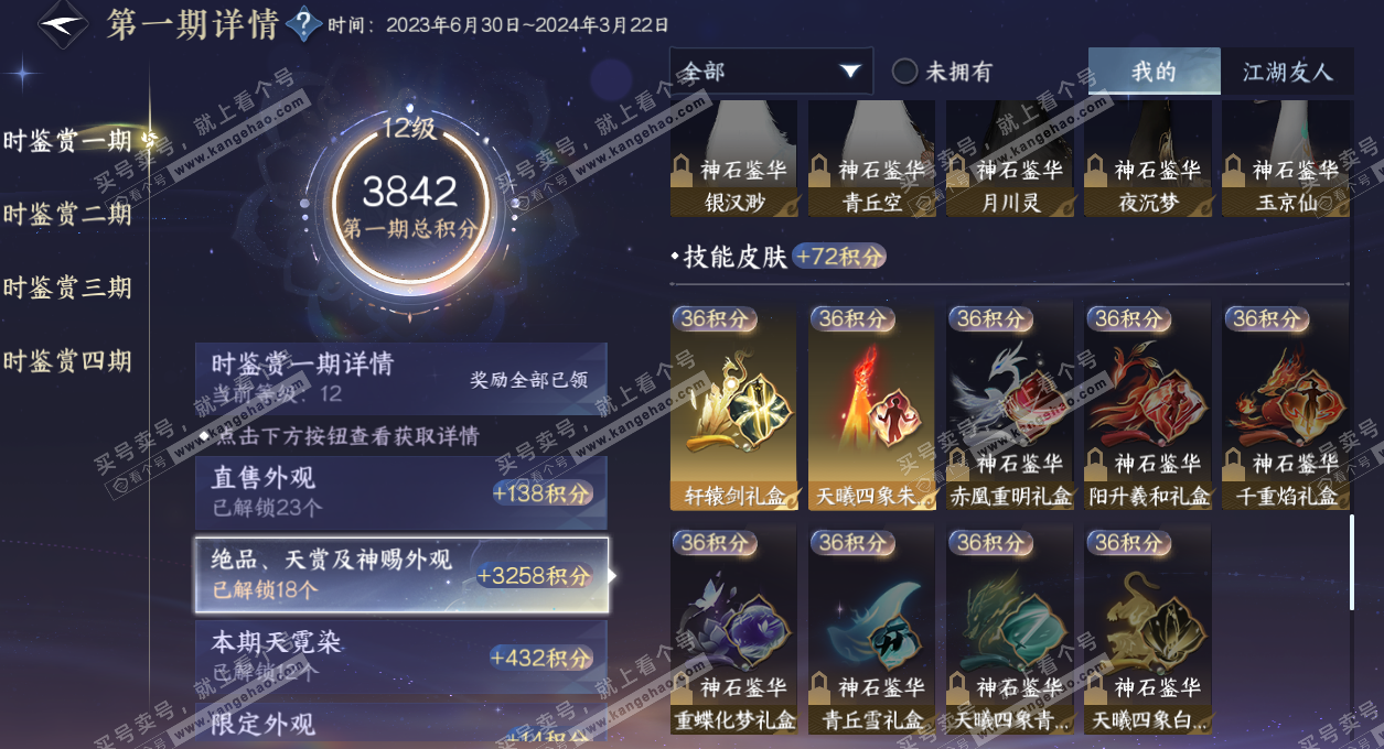 NSH328165逆水寒手游账号详情图26 NSH328165逆水寒手游账号详情图26