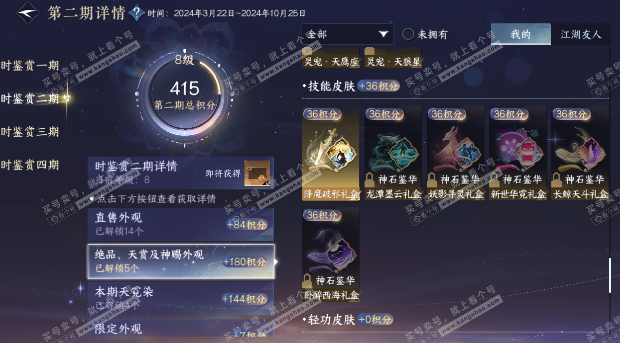 NSH328165逆水寒手游账号详情图28 NSH328165逆水寒手游账号详情图28