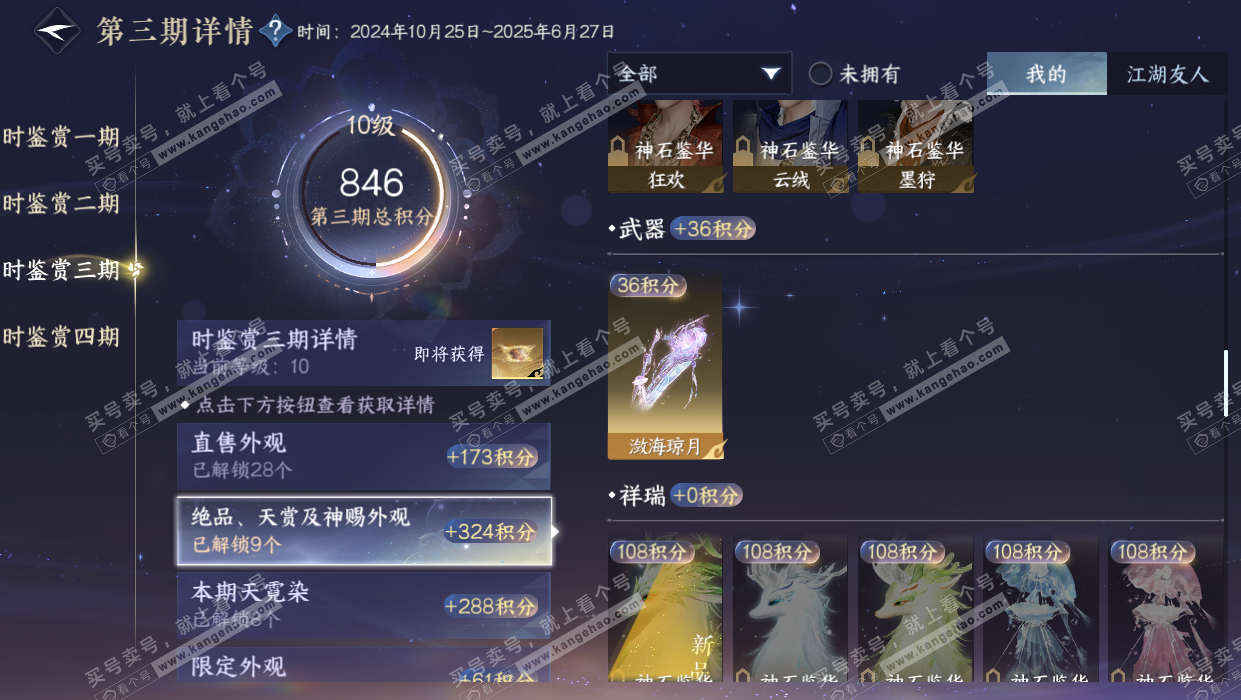 NSH328165逆水寒手游账号详情图31 NSH328165逆水寒手游账号详情图31