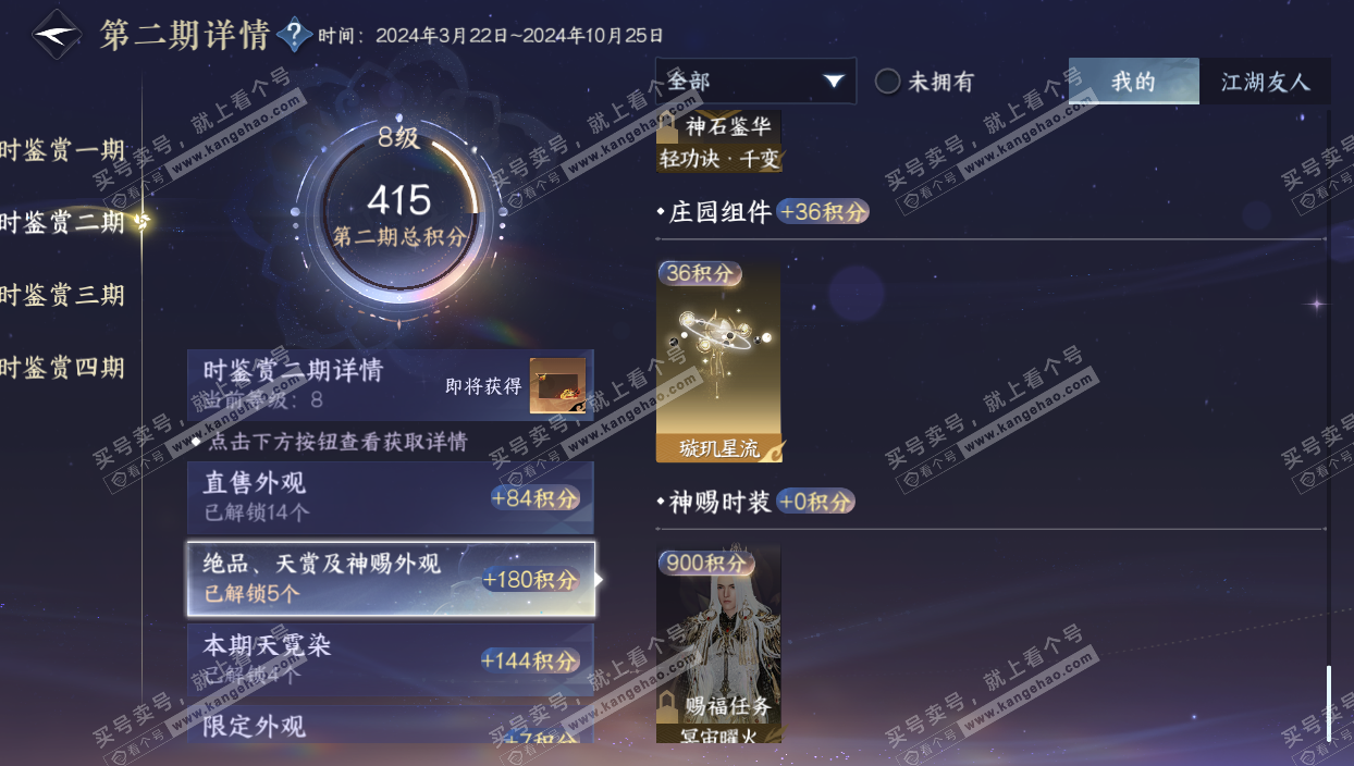 NSH328165逆水寒手游账号详情图29 NSH328165逆水寒手游账号详情图29