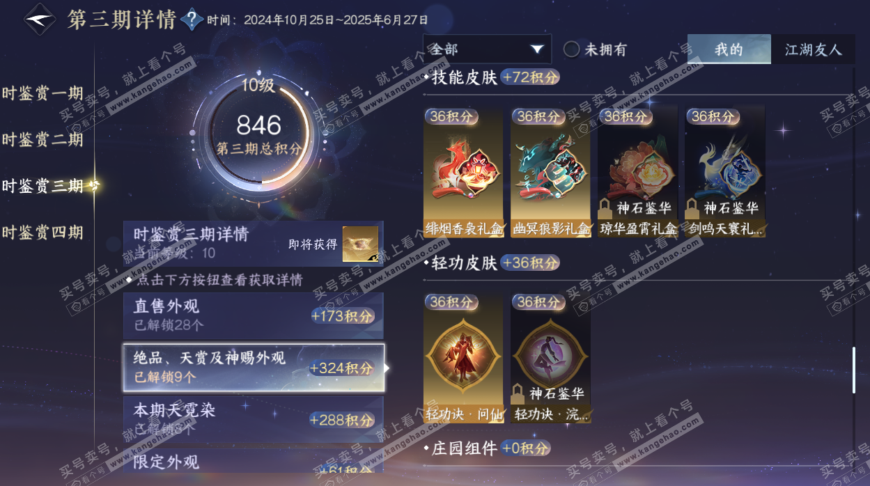 NSH328165逆水寒手游账号详情图32 NSH328165逆水寒手游账号详情图32