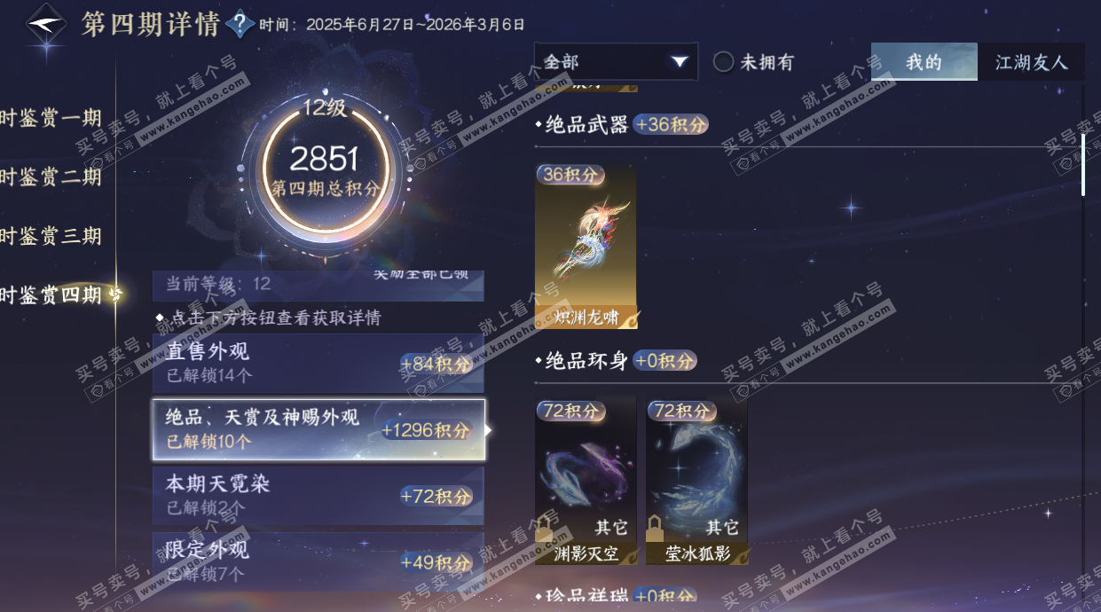 NSH328165逆水寒手游账号详情图33 NSH328165逆水寒手游账号详情图33