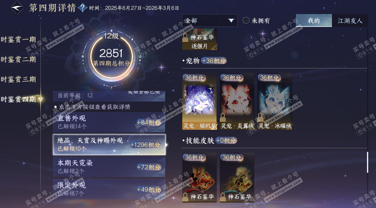 NSH328165逆水寒手游账号详情图35 NSH328165逆水寒手游账号详情图35