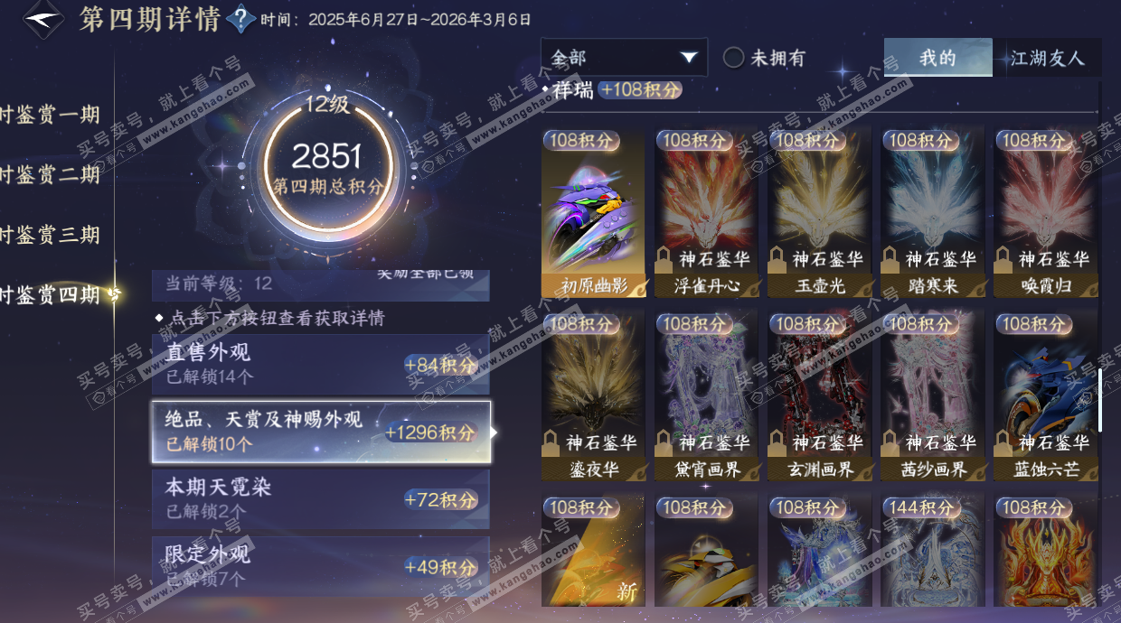 NSH328165逆水寒手游账号详情图34 NSH328165逆水寒手游账号详情图34