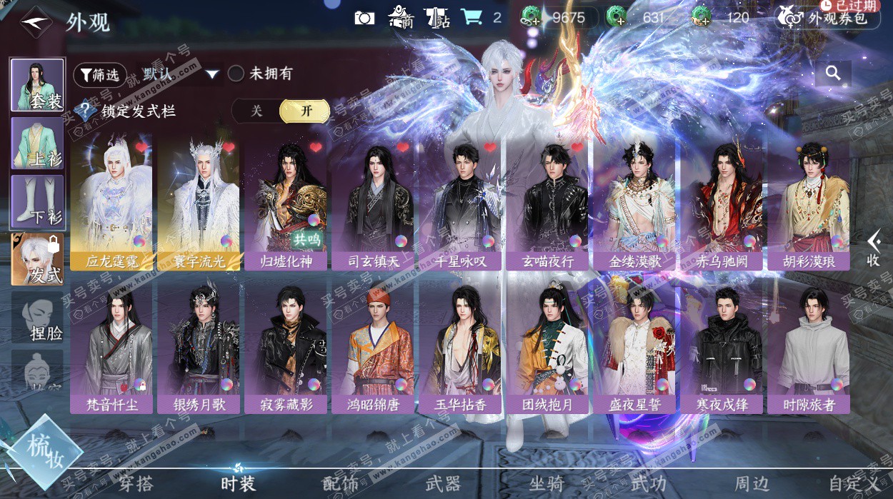 NSH328165逆水寒手游账号详情图37 NSH328165逆水寒手游账号详情图37