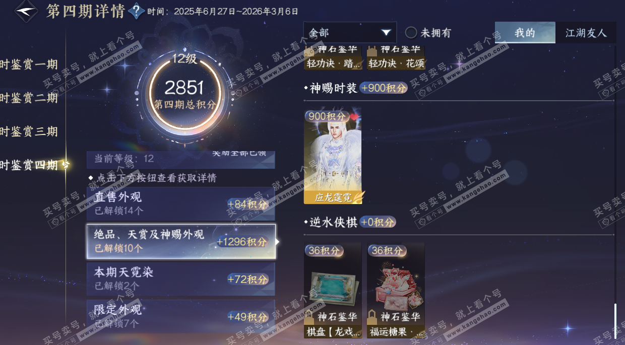 NSH328165逆水寒手游账号详情图36 NSH328165逆水寒手游账号详情图36