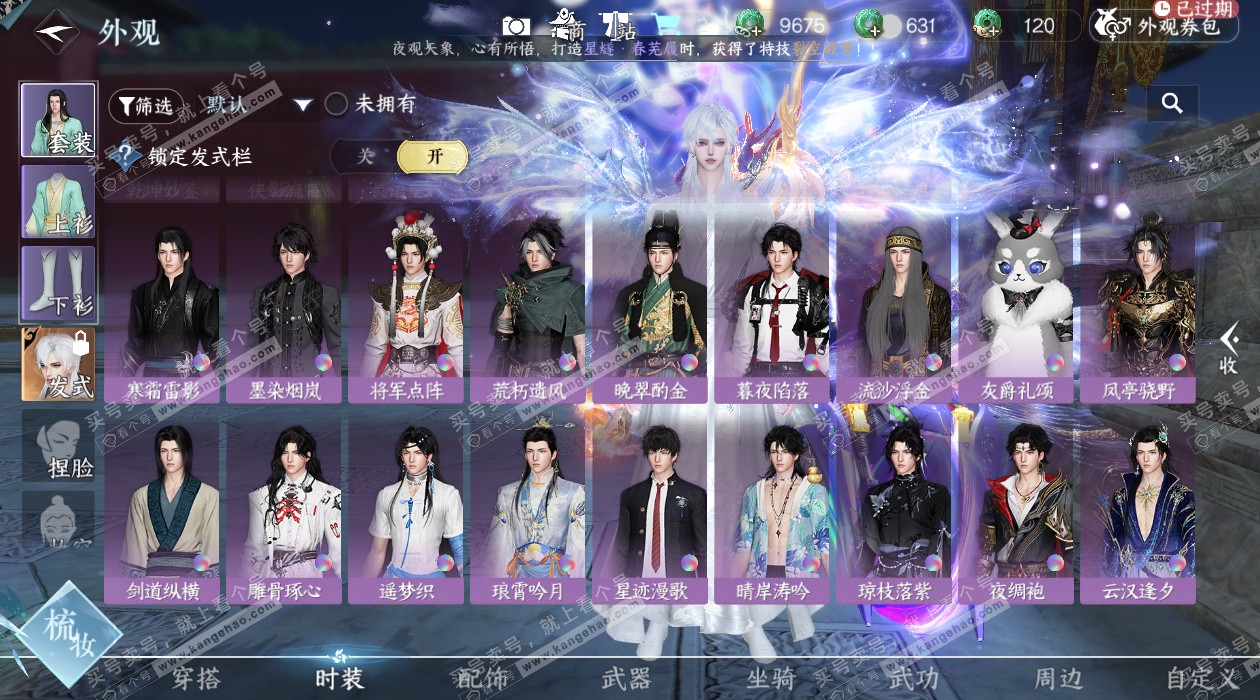 NSH328165逆水寒手游账号详情图44 NSH328165逆水寒手游账号详情图44