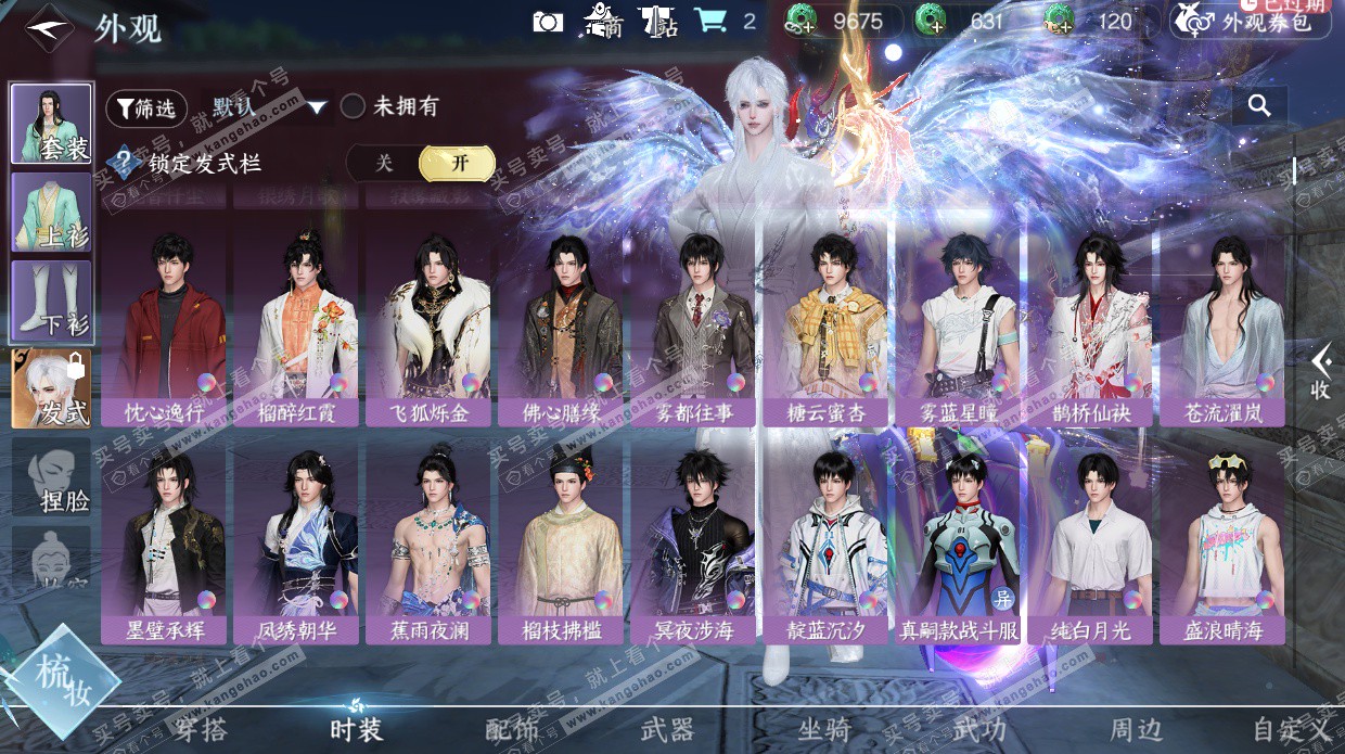 NSH328165逆水寒手游账号详情图38 NSH328165逆水寒手游账号详情图38