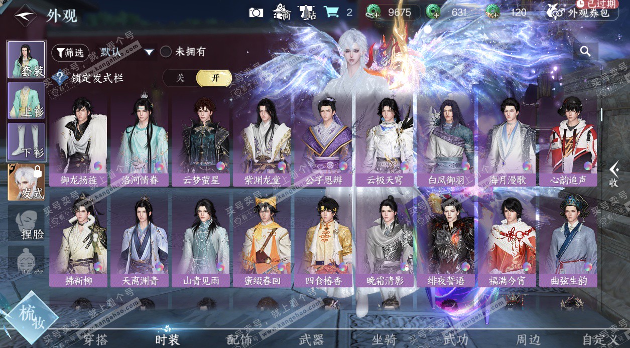 NSH328165逆水寒手游账号详情图41 NSH328165逆水寒手游账号详情图41