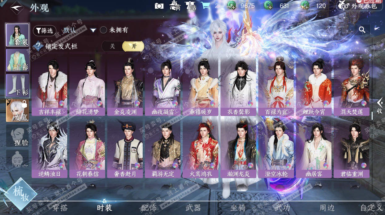 NSH328165逆水寒手游账号详情图48 NSH328165逆水寒手游账号详情图48