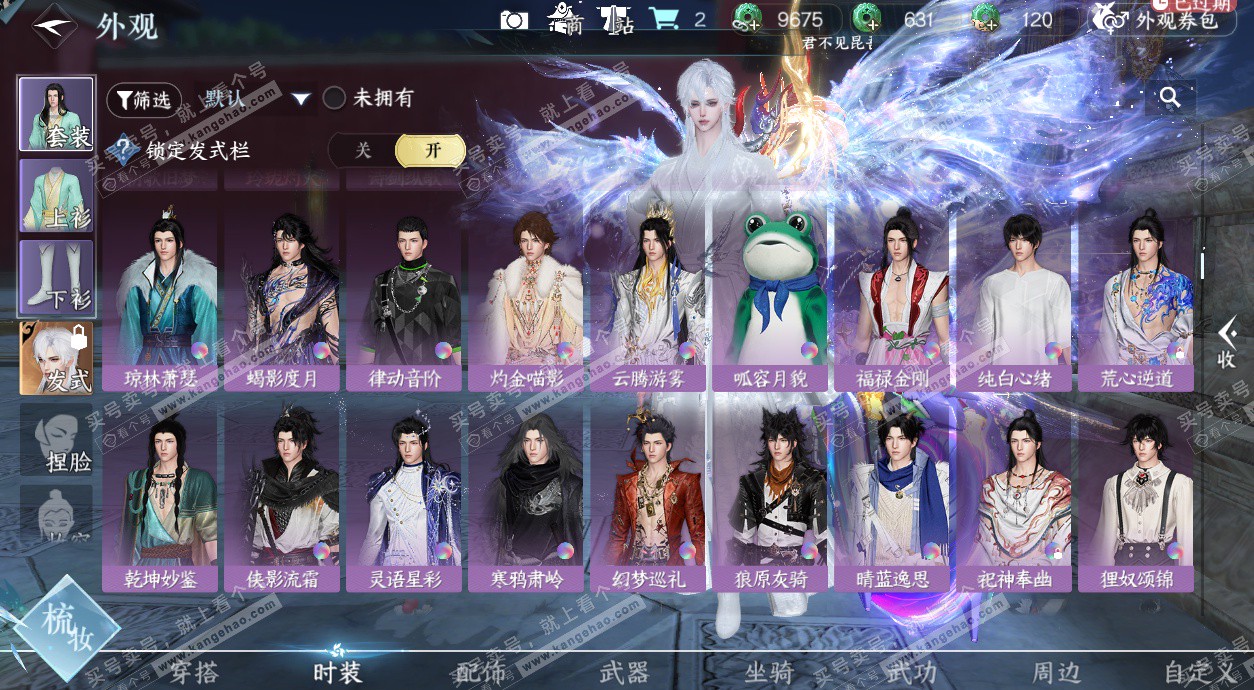 NSH328165逆水寒手游账号详情图43 NSH328165逆水寒手游账号详情图43