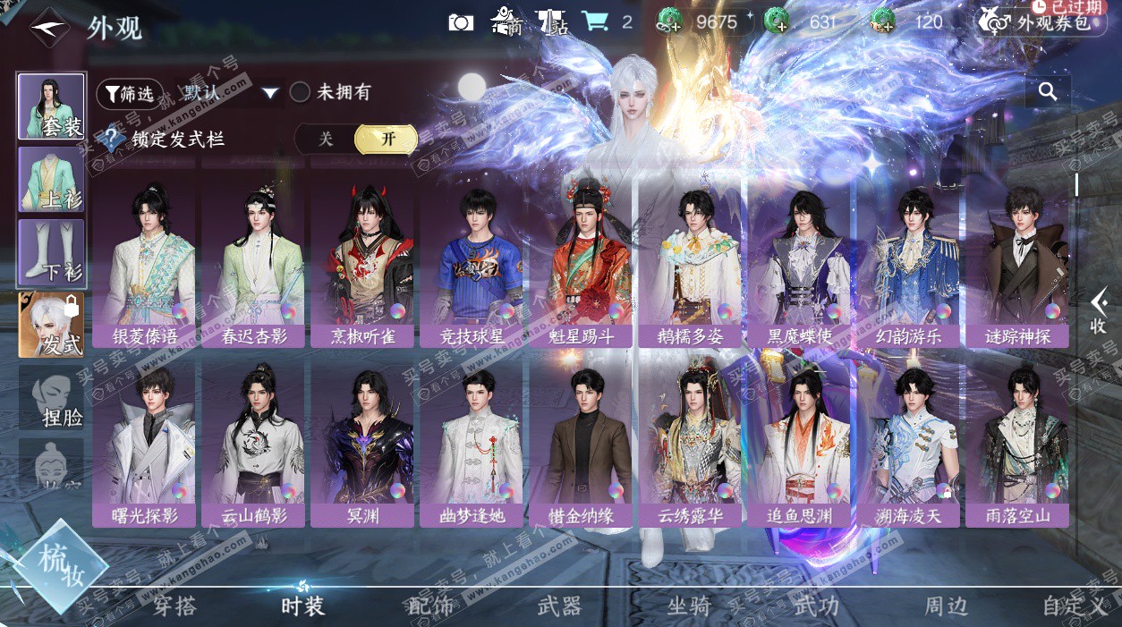 NSH328165逆水寒手游账号详情图40 NSH328165逆水寒手游账号详情图40