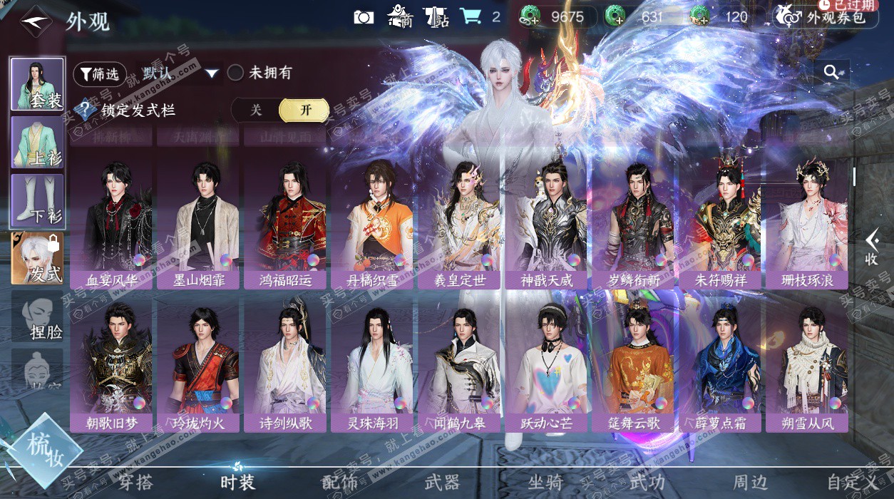 NSH328165逆水寒手游账号详情图42 NSH328165逆水寒手游账号详情图42